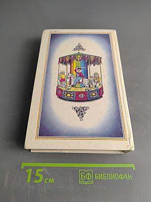 Стихотворения для детей. Сказки. Песни. Пьесы. Том 1