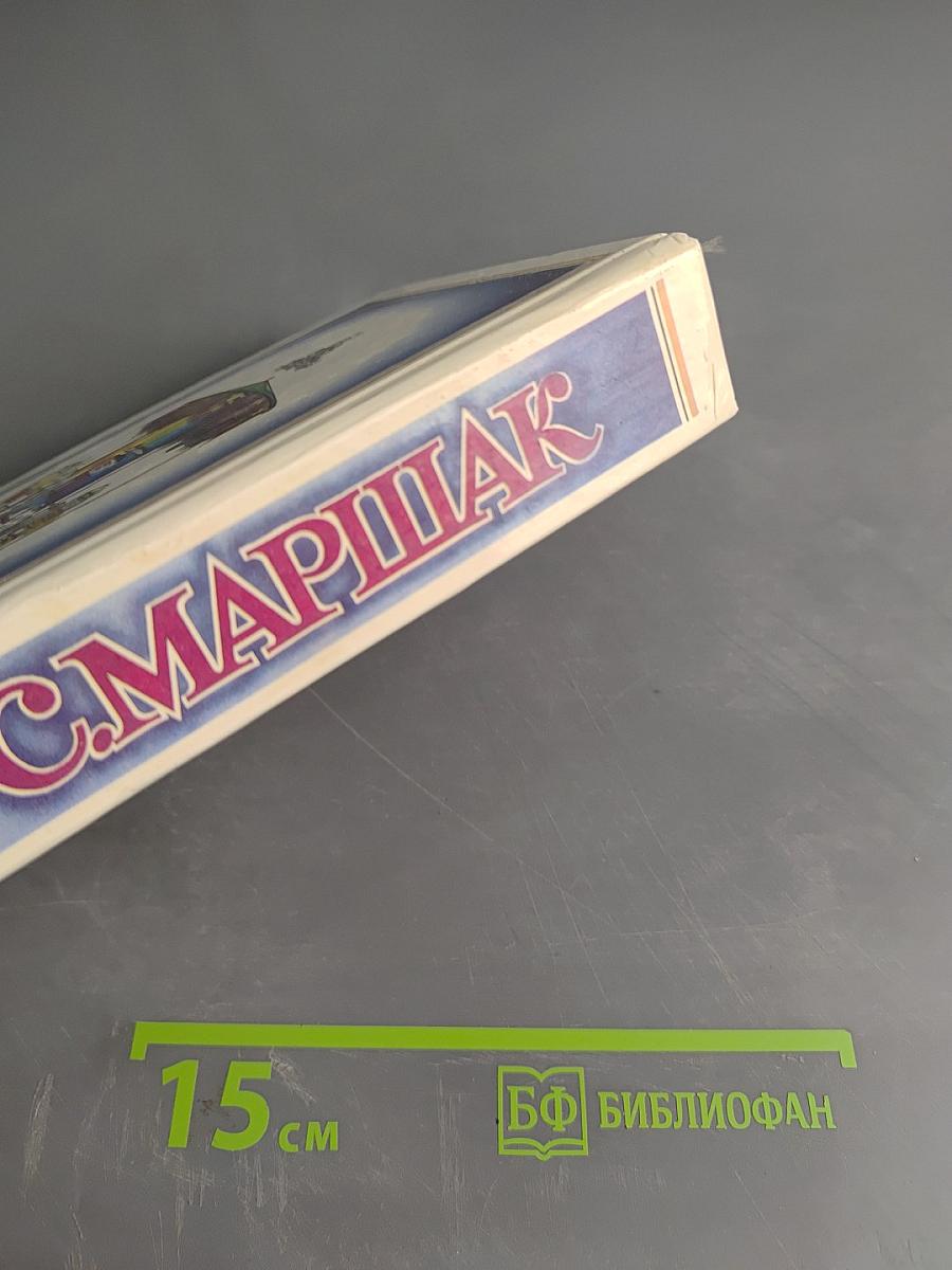 Стихотворения для детей. Сказки. Песни. Пьесы. Том 1