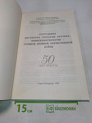 50 лет Победы. 1941-1945 гг.