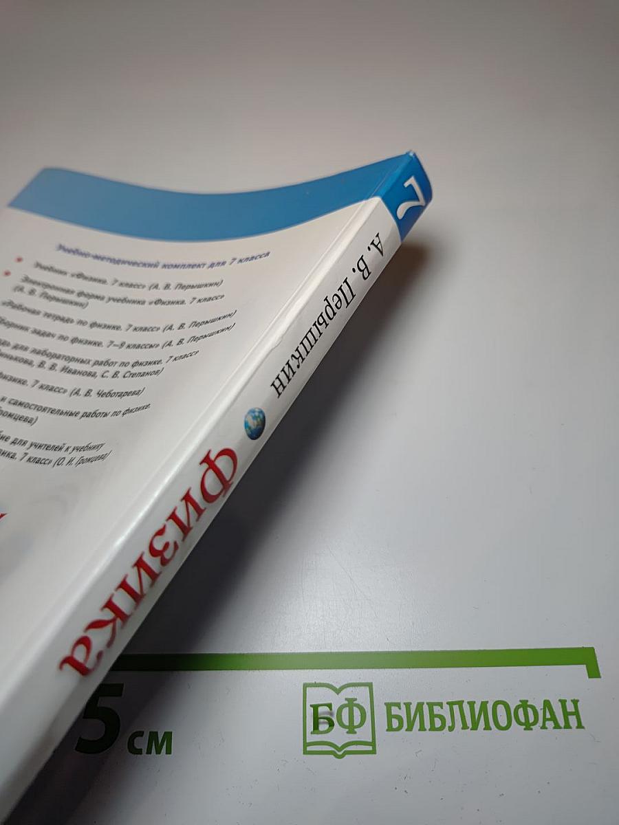 Физика 7 класс