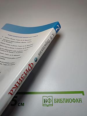 Физика 7 класс