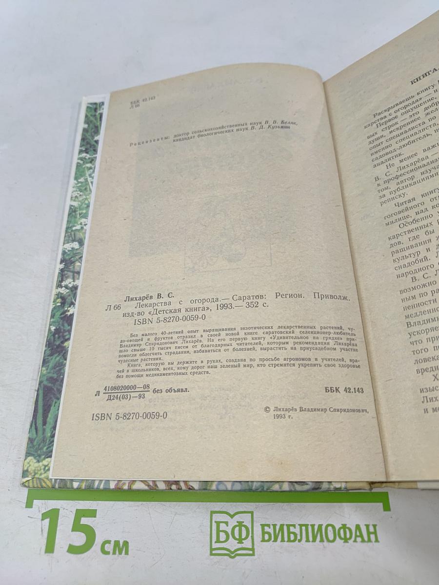 Лекарства с огорода