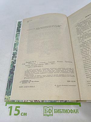 Лекарства с огорода