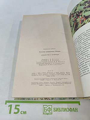 Лекарства с огорода