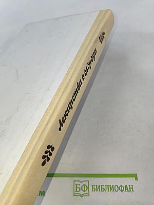 Лекарства с огорода