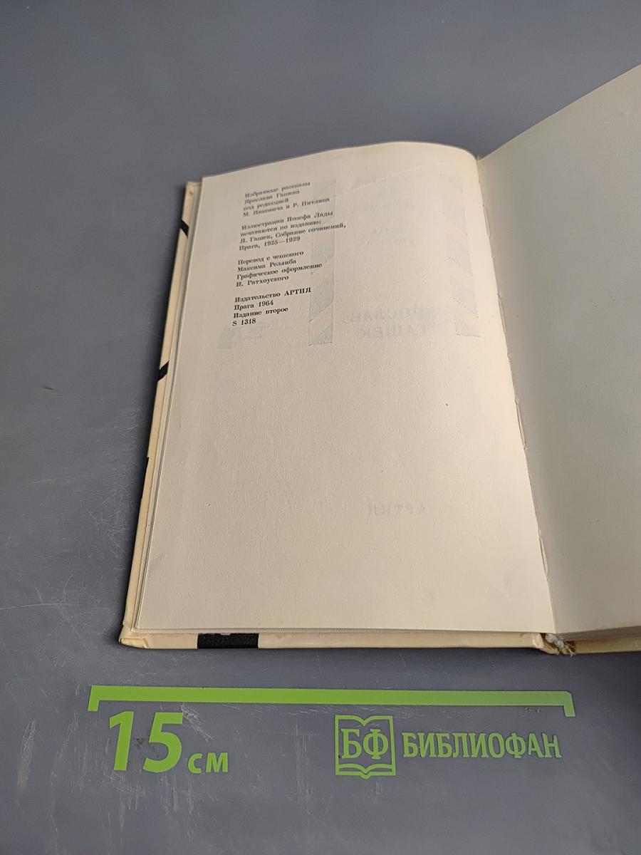 Борьба за души