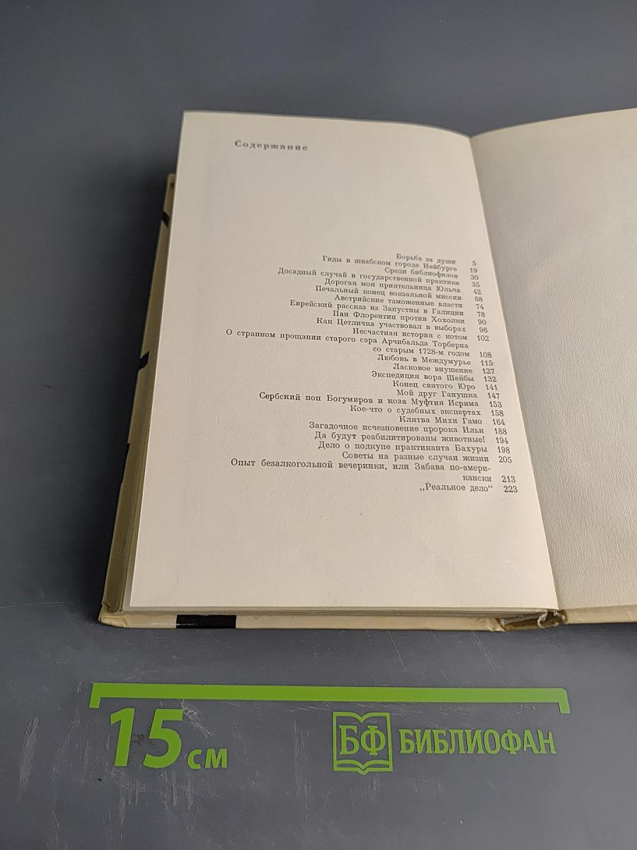 Борьба за души