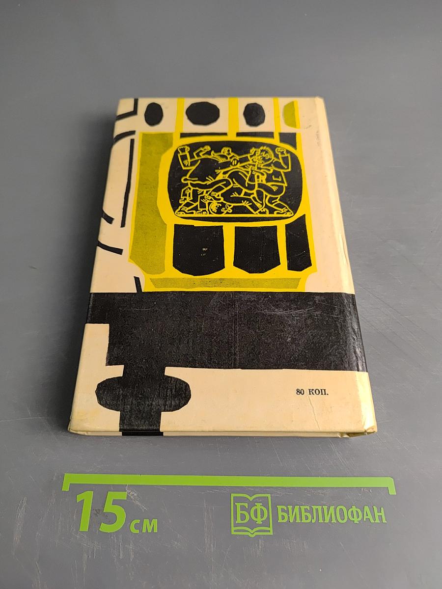 Борьба за души