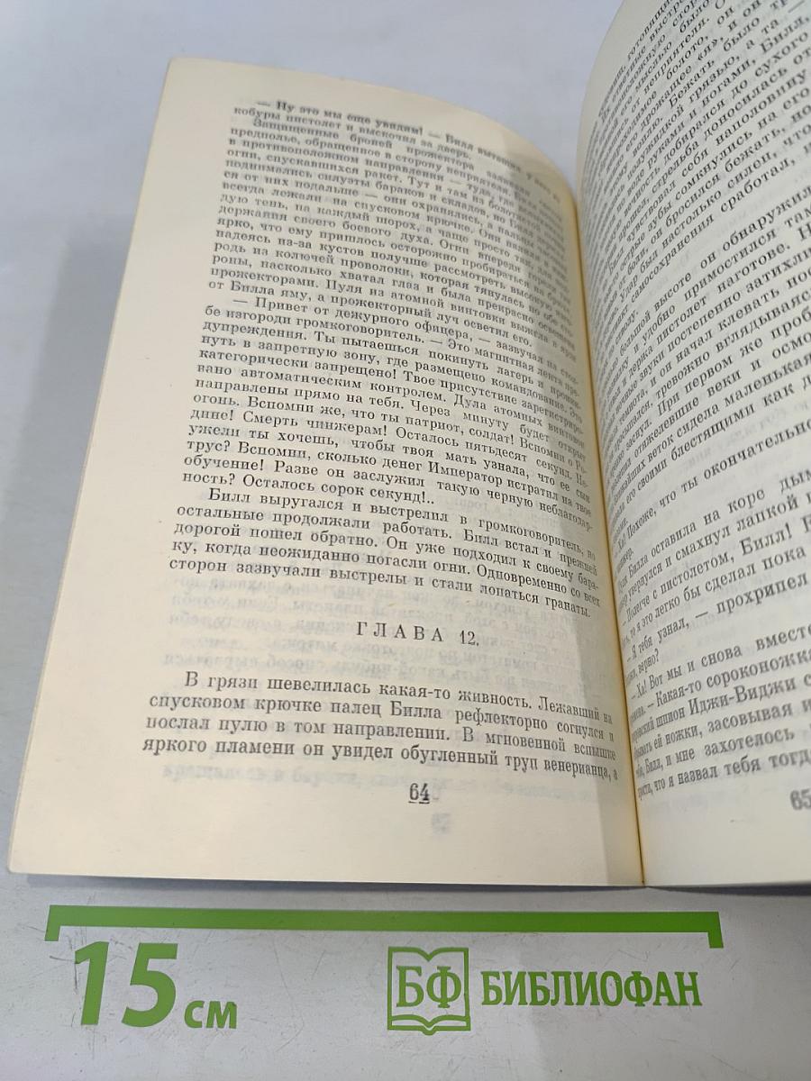 Билл - герой галактики