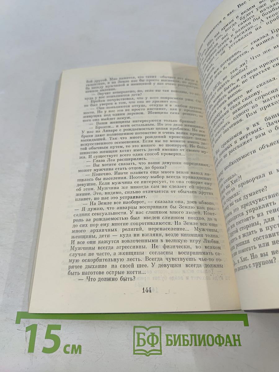 Билл - герой галактики