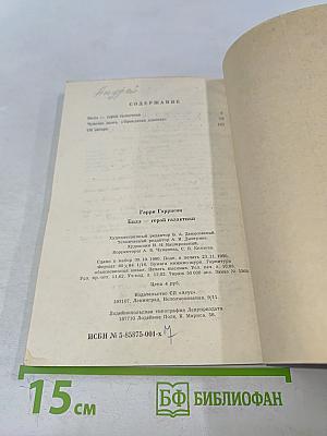 Билл - герой галактики