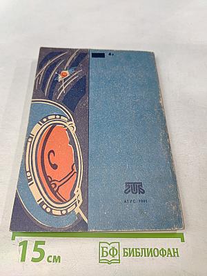 Билл - герой галактики