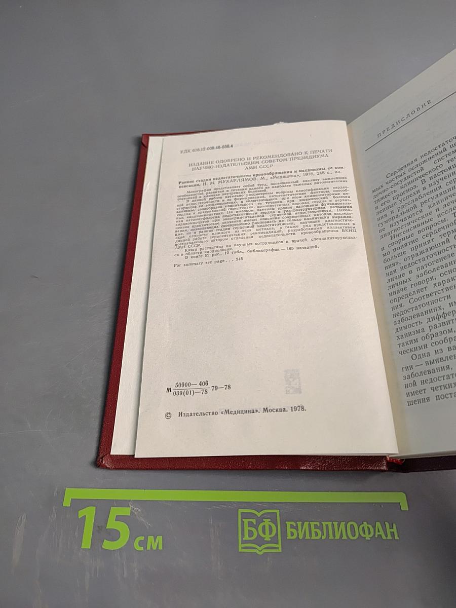Ранние стадии недостаточности кровообращения и механизмы ее компенсации