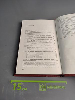 Ранние стадии недостаточности кровообращения и механизмы ее компенсации