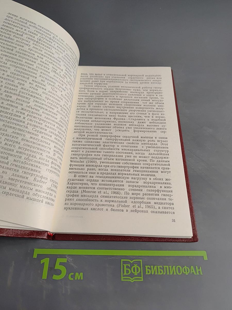 Ранние стадии недостаточности кровообращения и механизмы ее компенсации