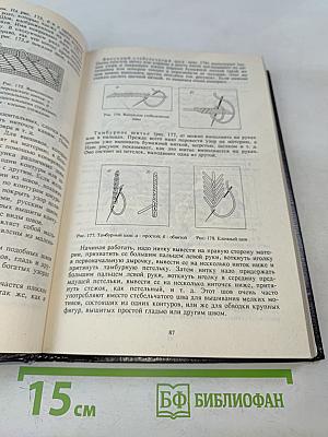 Женское рукоделие. Курс практического руководства