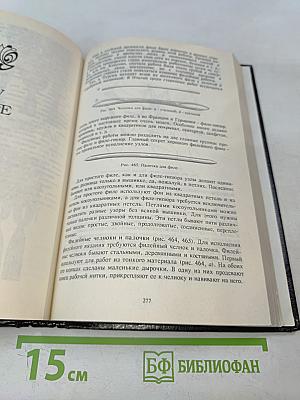 Женское рукоделие. Курс практического руководства