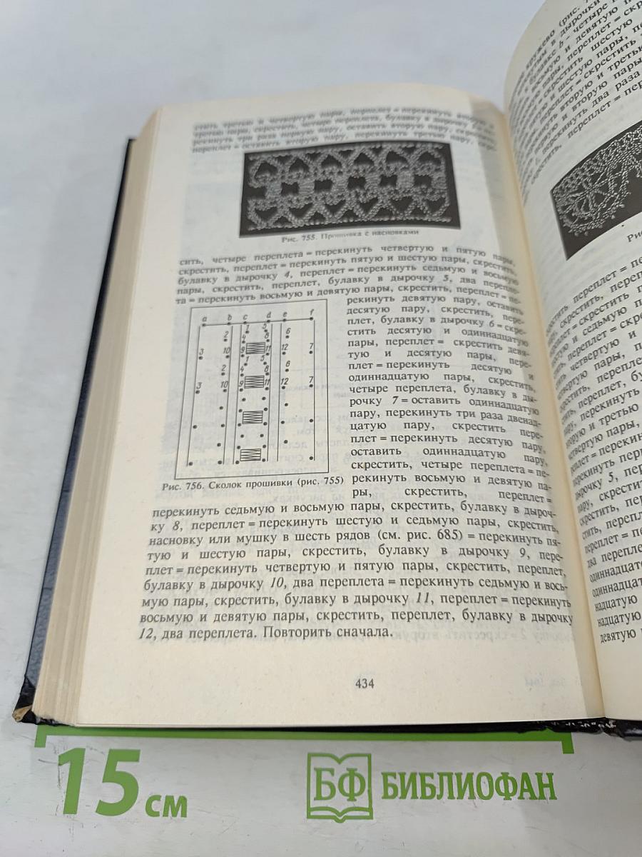 Женское рукоделие. Курс практического руководства