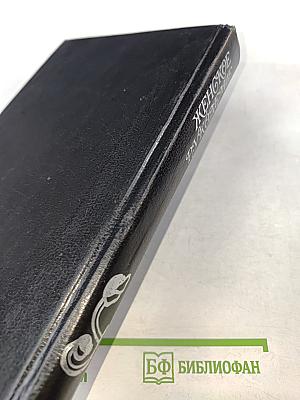 Женское рукоделие. Курс практического руководства