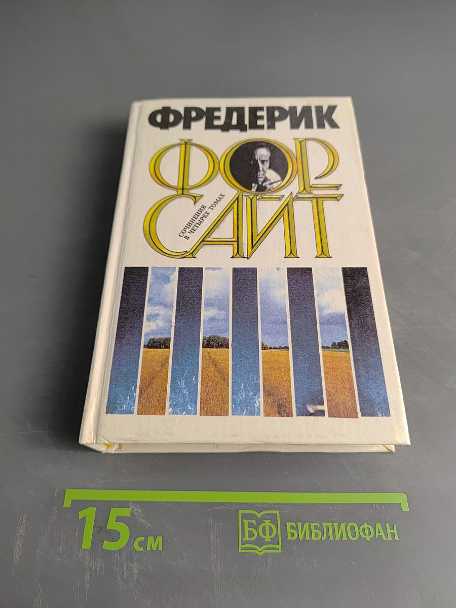Сочинения в четырех томах. Том 3. Дьявольская альтернатива. Поводырь