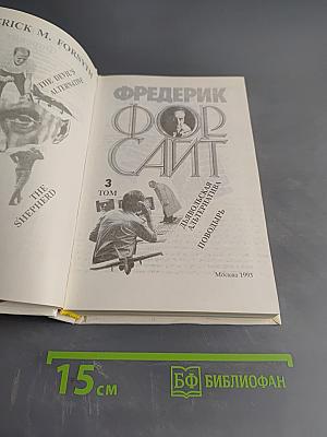 Сочинения в четырех томах. Том 3. Дьявольская альтернатива. Поводырь