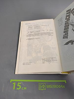 Сочинения в четырех томах. Том 3. Дьявольская альтернатива. Поводырь