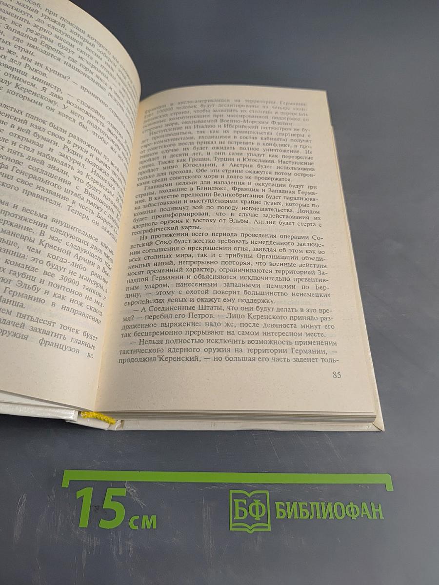 Сочинения в четырех томах. Том 3. Дьявольская альтернатива. Поводырь