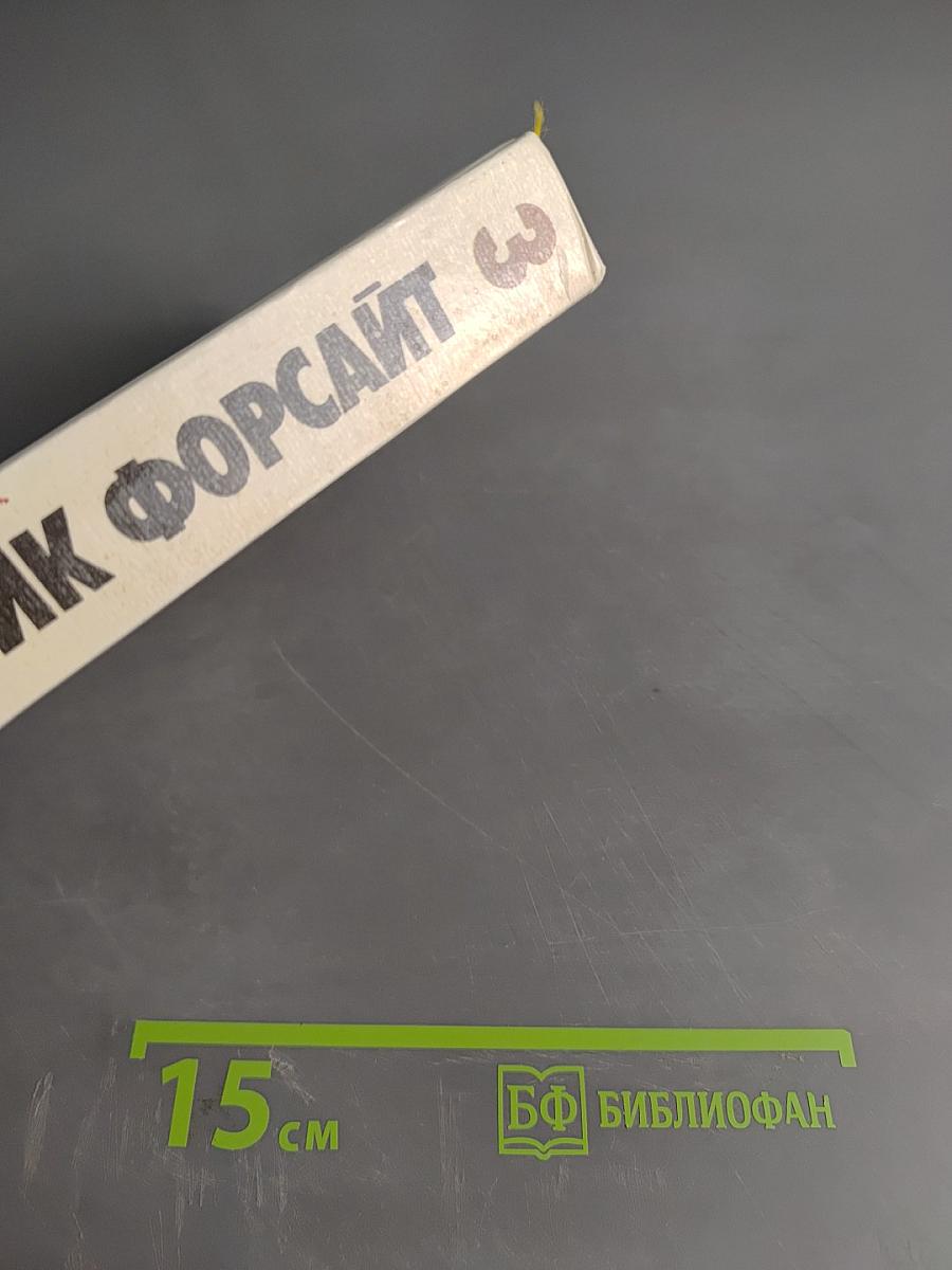 Сочинения в четырех томах. Том 3. Дьявольская альтернатива. Поводырь