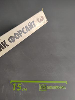 Сочинения в четырех томах. Том 3. Дьявольская альтернатива. Поводырь