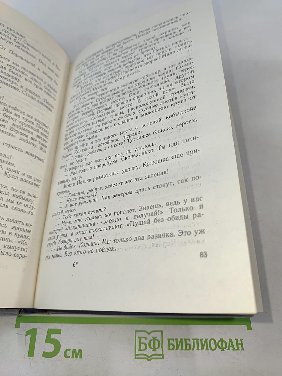 П. П. Бажов. Том третий. Повести, очерки, дневниковые записи, письма
