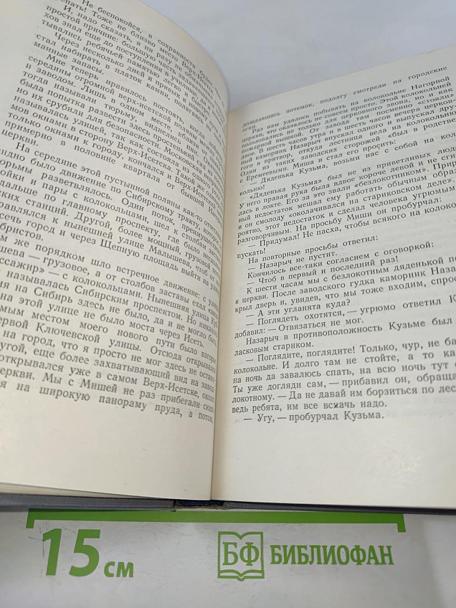 П. П. Бажов. Том третий. Повести, очерки, дневниковые записи, письма