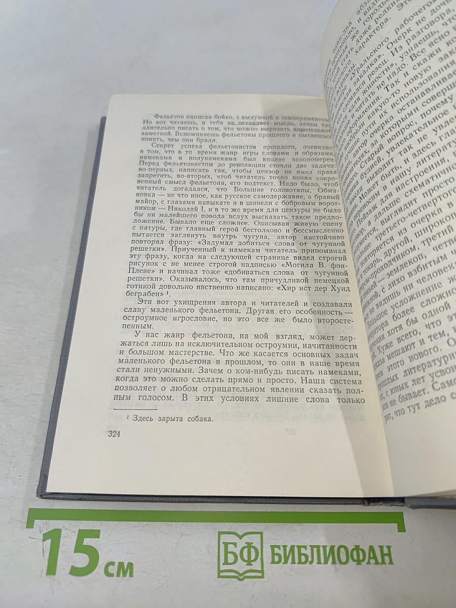 П. П. Бажов. Том третий. Повести, очерки, дневниковые записи, письма