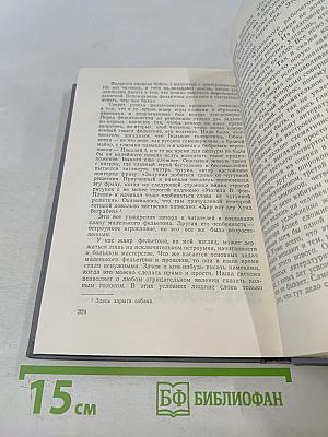 П. П. Бажов. Том третий. Повести, очерки, дневниковые записи, письма