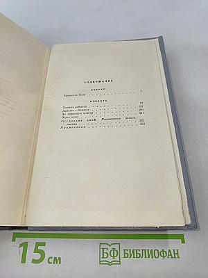 П. П. Бажов. Том третий. Повести, очерки, дневниковые записи, письма