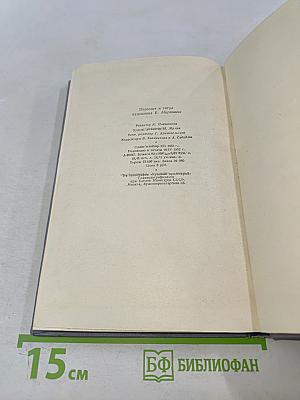 П. П. Бажов. Том третий. Повести, очерки, дневниковые записи, письма