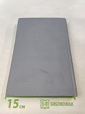 П. П. Бажов. Том третий. Повести, очерки, дневниковые записи, письма