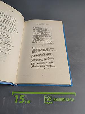 Сергей Есенин. Собрание сочинений в двух томах. Том 2. Стихотворения, проза, статьи, письма