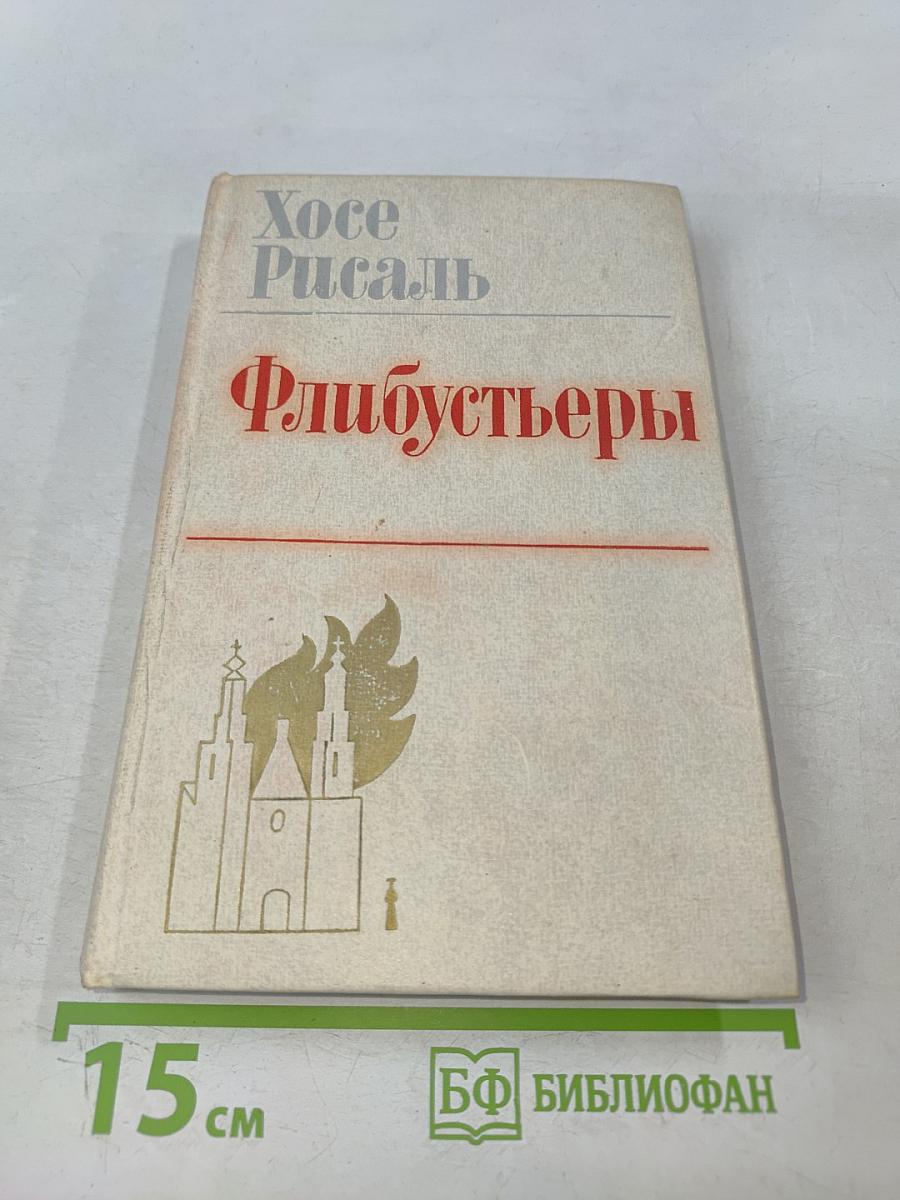 Флибустьеры