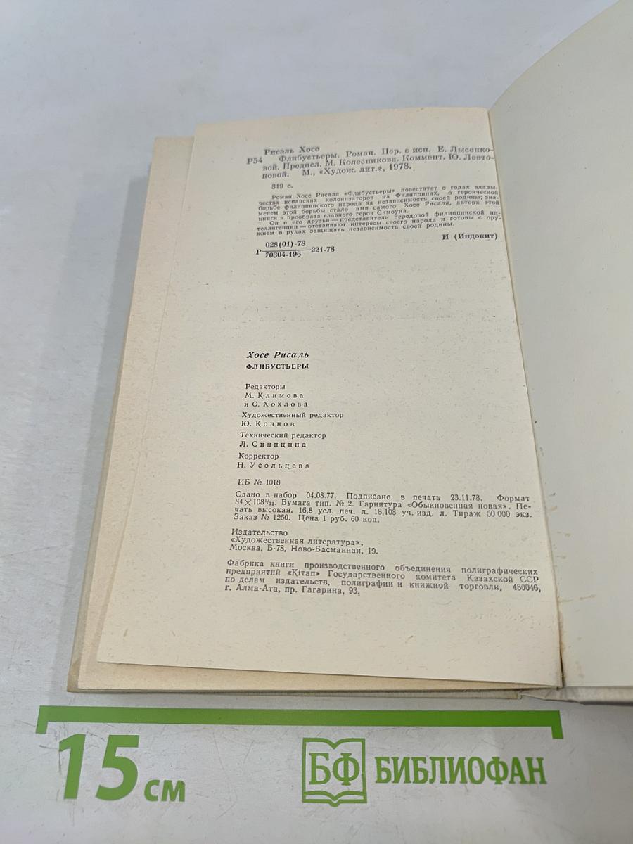 Флибустьеры