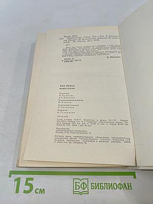 Флибустьеры