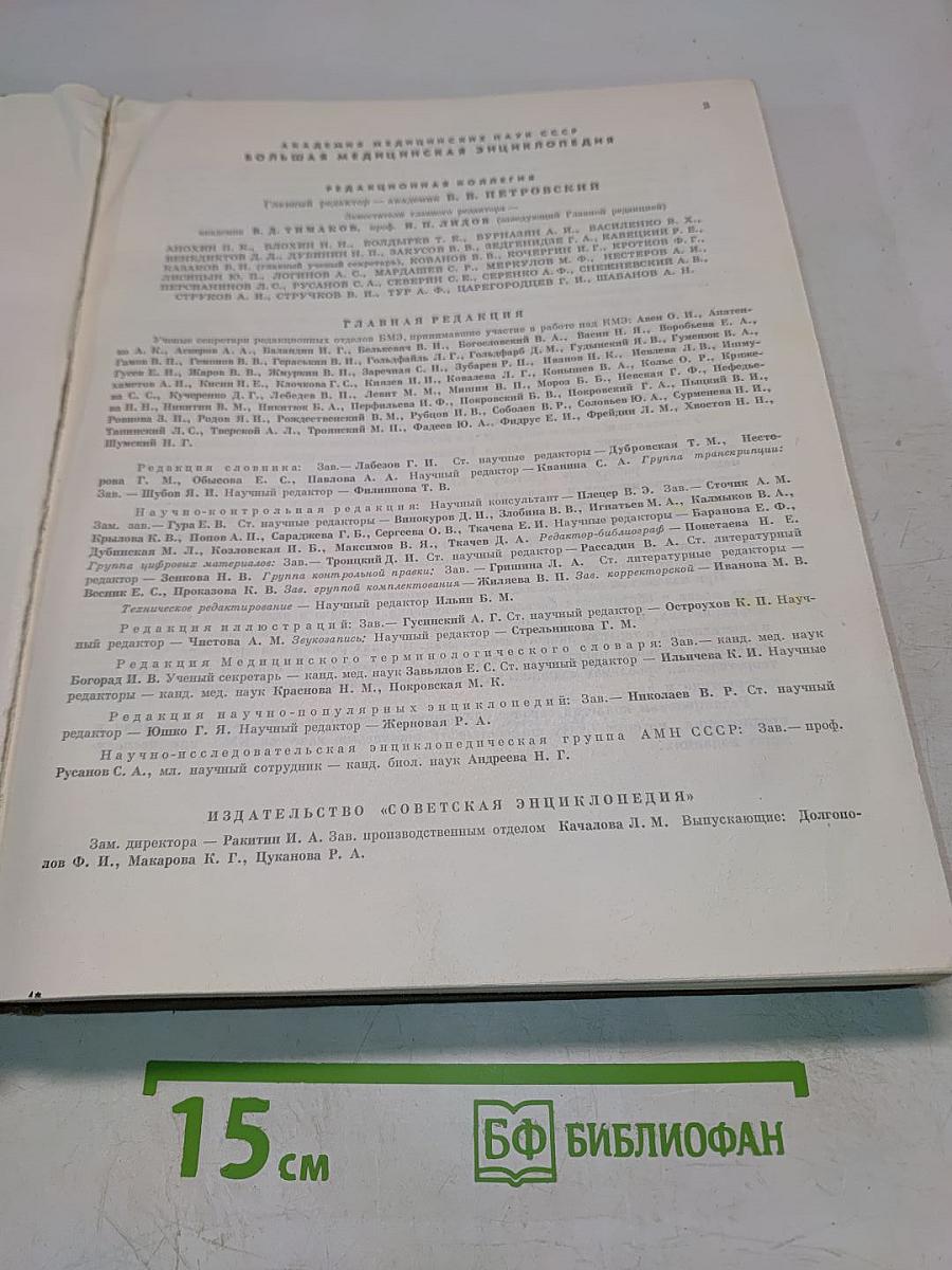 Краткая медицинская энциклопедия. Том 1. А-Корхозид