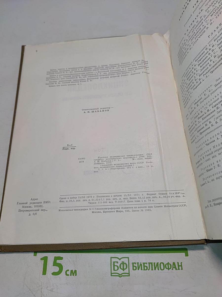 Краткая медицинская энциклопедия. Том 1. А-Корхозид