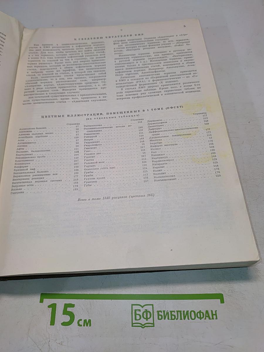 Краткая медицинская энциклопедия. Том 1. А-Корхозид