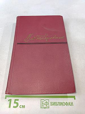 Сочинения в четырех томах. Том 2