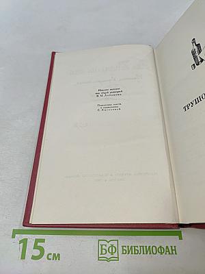 Сочинения в четырех томах. Том 2