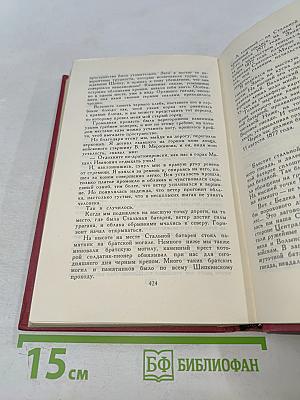 Сочинения в четырех томах. Том 2