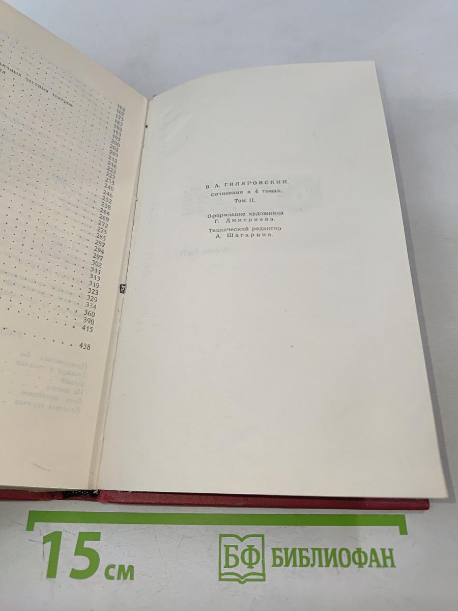 Сочинения в четырех томах. Том 2