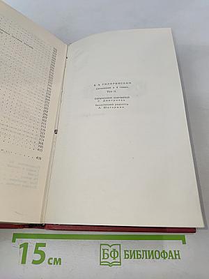 Сочинения в четырех томах. Том 2