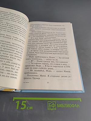 Бемби. Пятнадцать зайцев