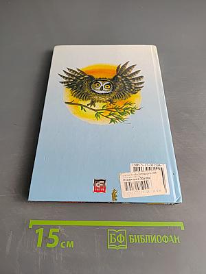 Бемби. Пятнадцать зайцев